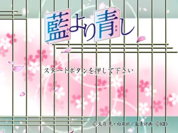 Ai yori Aoshi  (Japan) (Shokai Genteiban) screen shot title